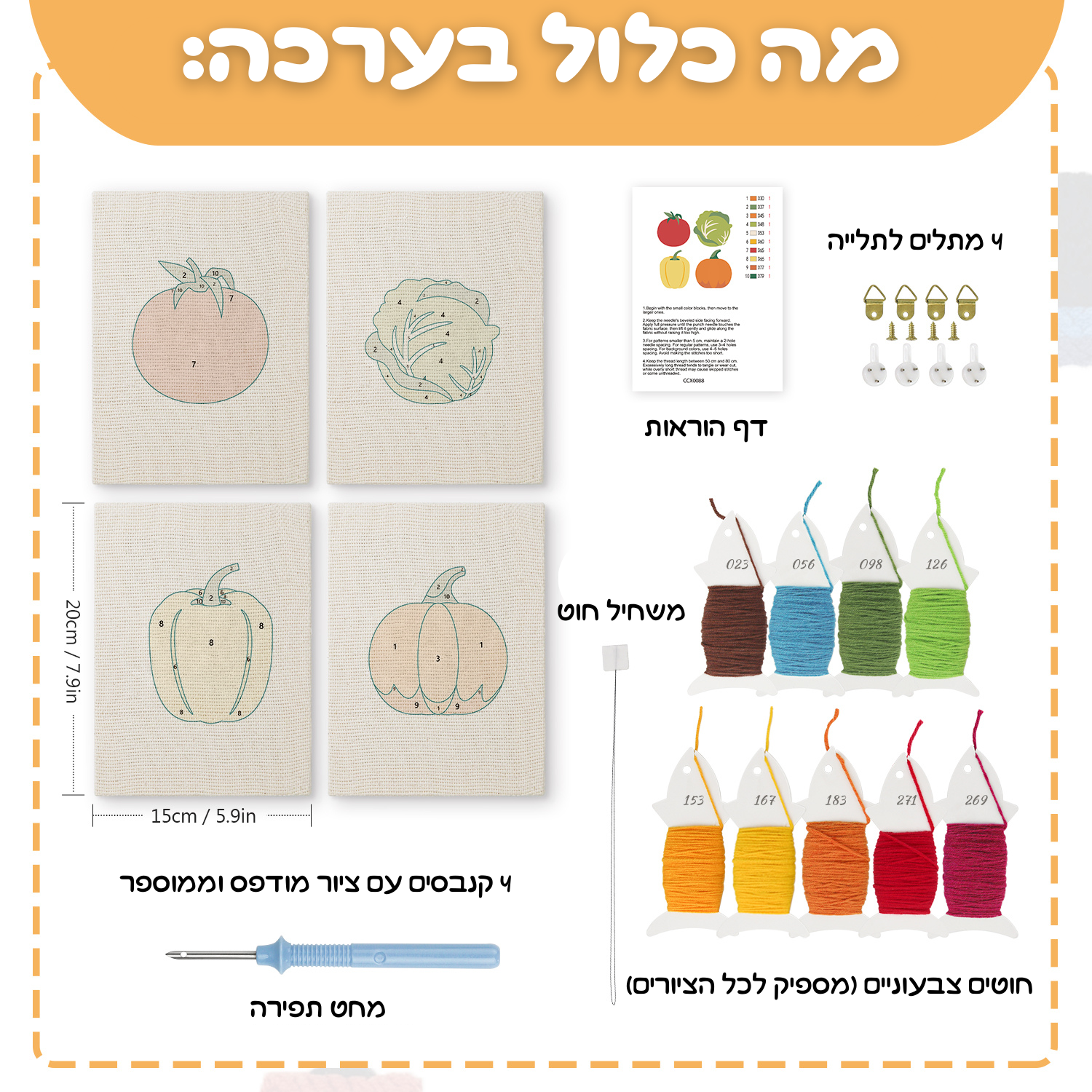 קיט רקמה DIY – ירקות צבעוניים