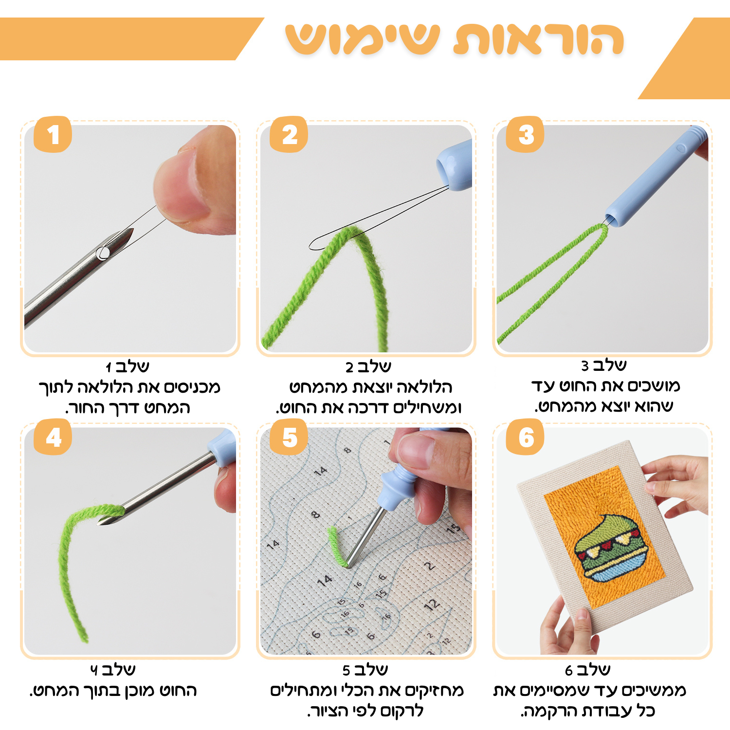 קיט רקמה DIY – אוכל מנחם
