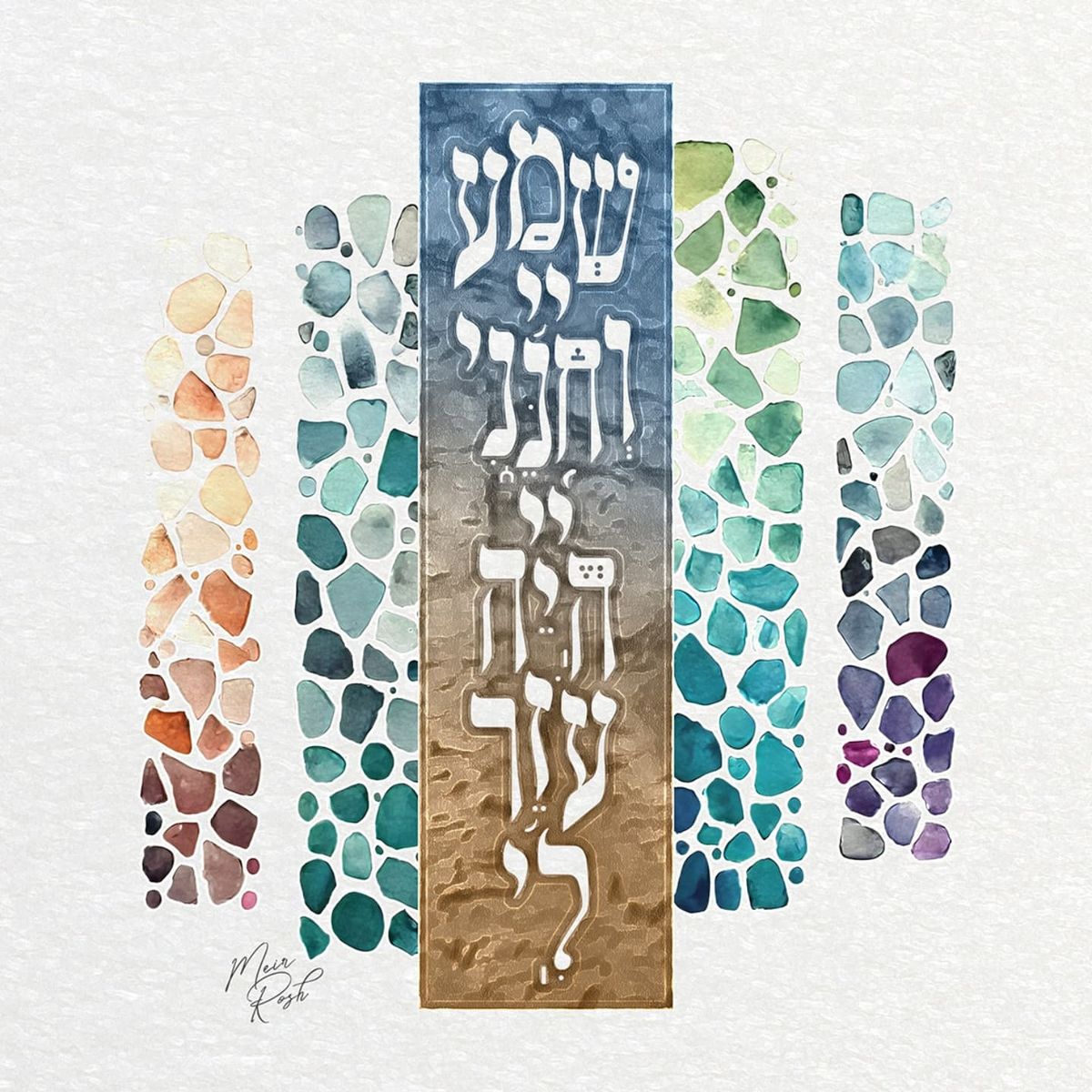 צביעה לפי מספרים - שמע ה' וחנני ה' היה עוזר לי