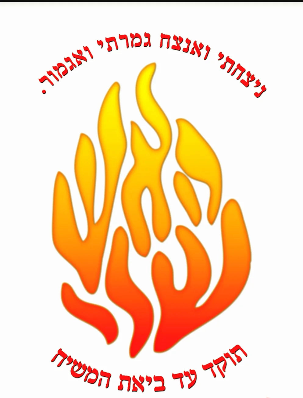 צביעה לפי מספרים – האש שלי