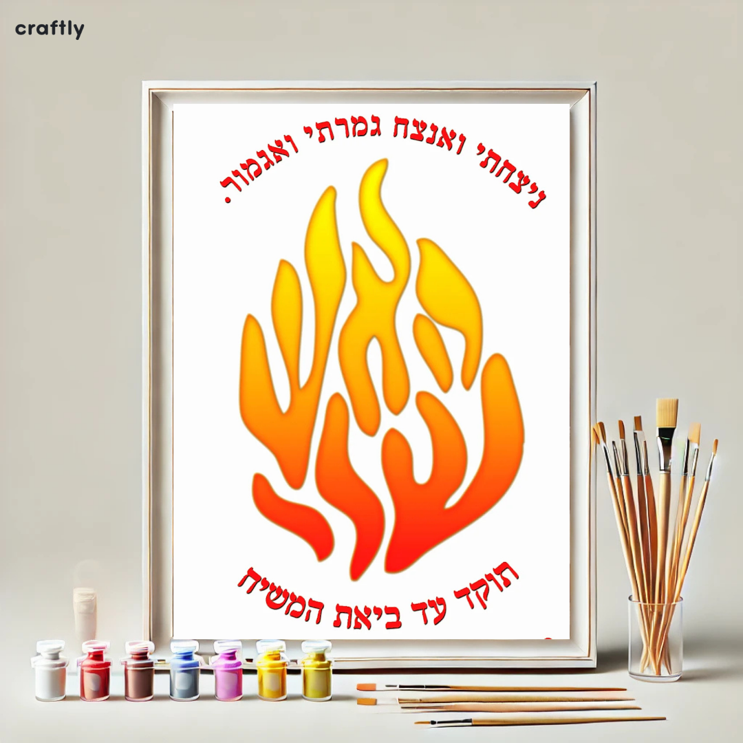 צביעה לפי מספרים – האש שלי