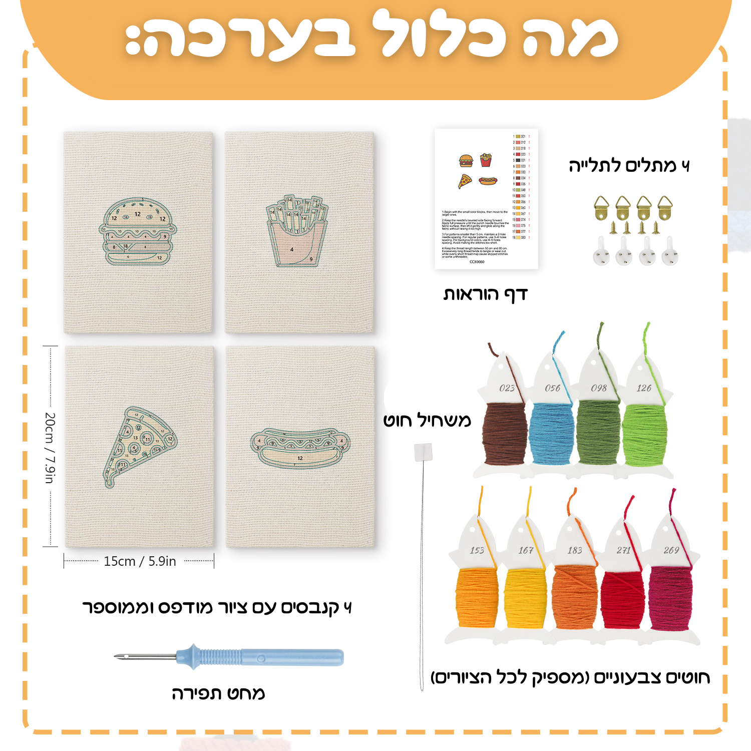 קיט רקמה DIY – פוד טראק