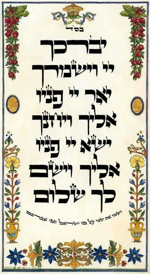 צביעה לפי מספרים - ברכת כהנים