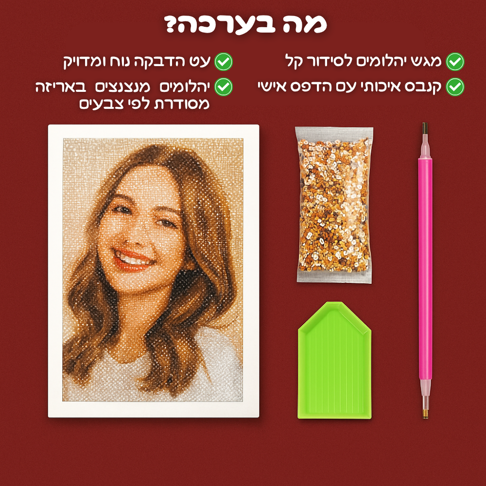קיט יהלומים בעיצוב אישי