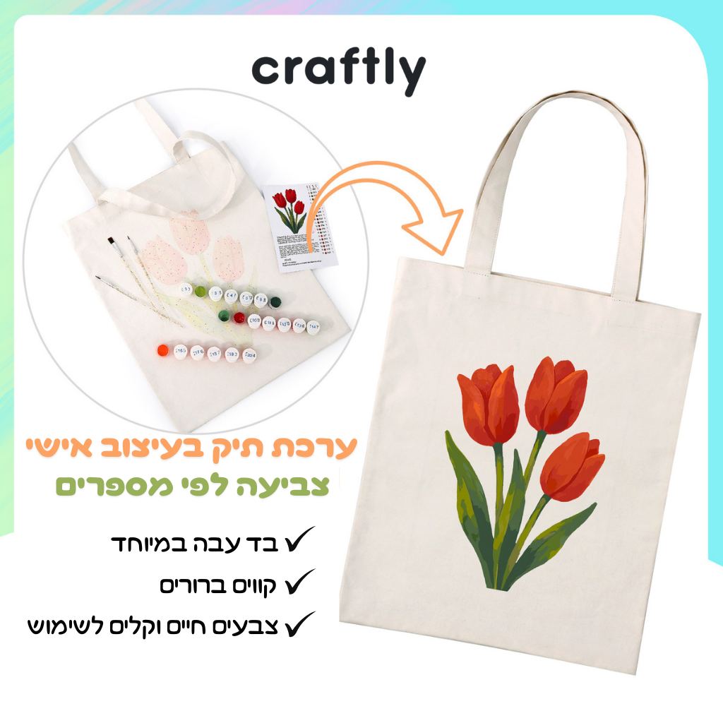 תיק צביעה לפי מספרים – טוליפים אדומים