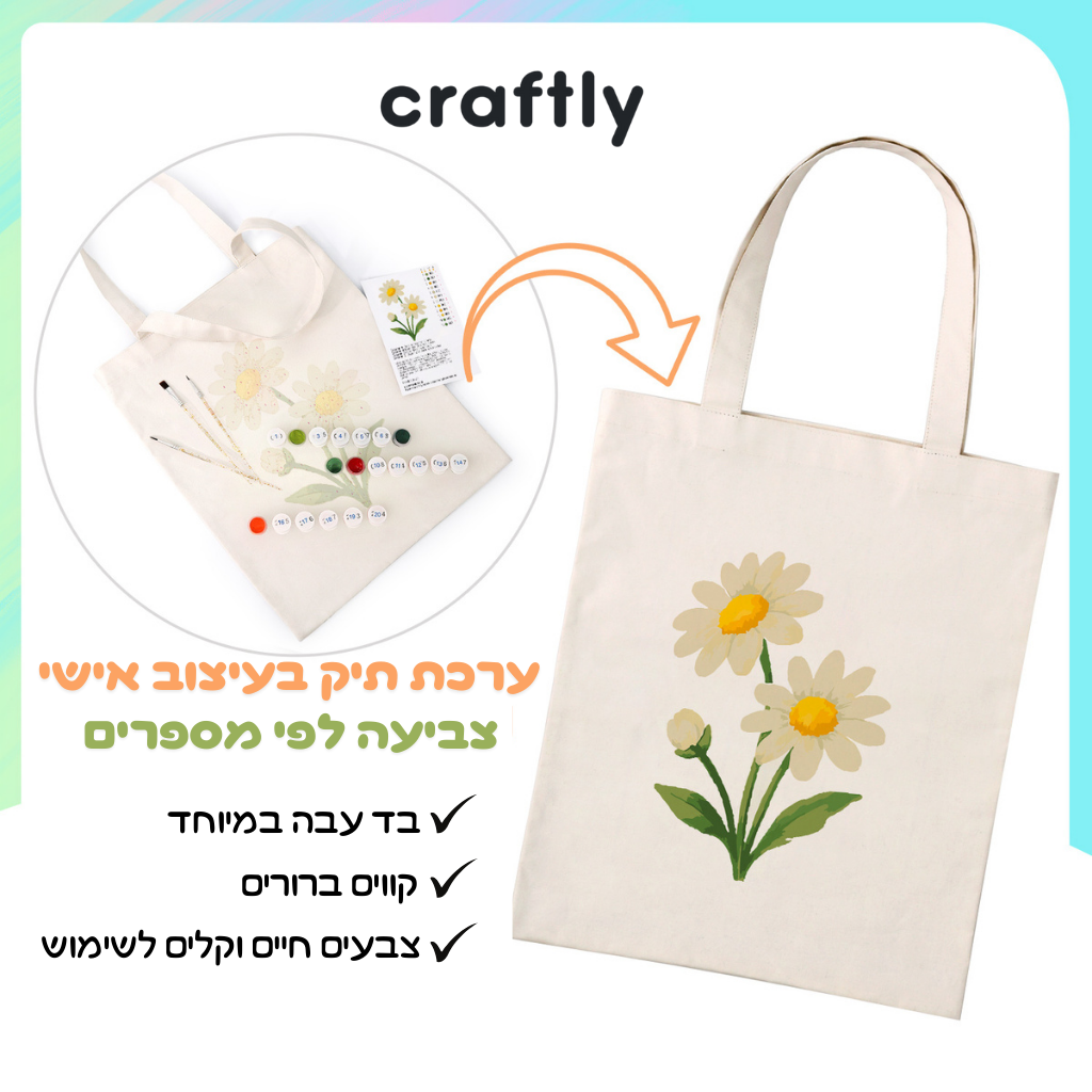 תיק צביעה לפי מספרים – פרחי חרצית לבנים