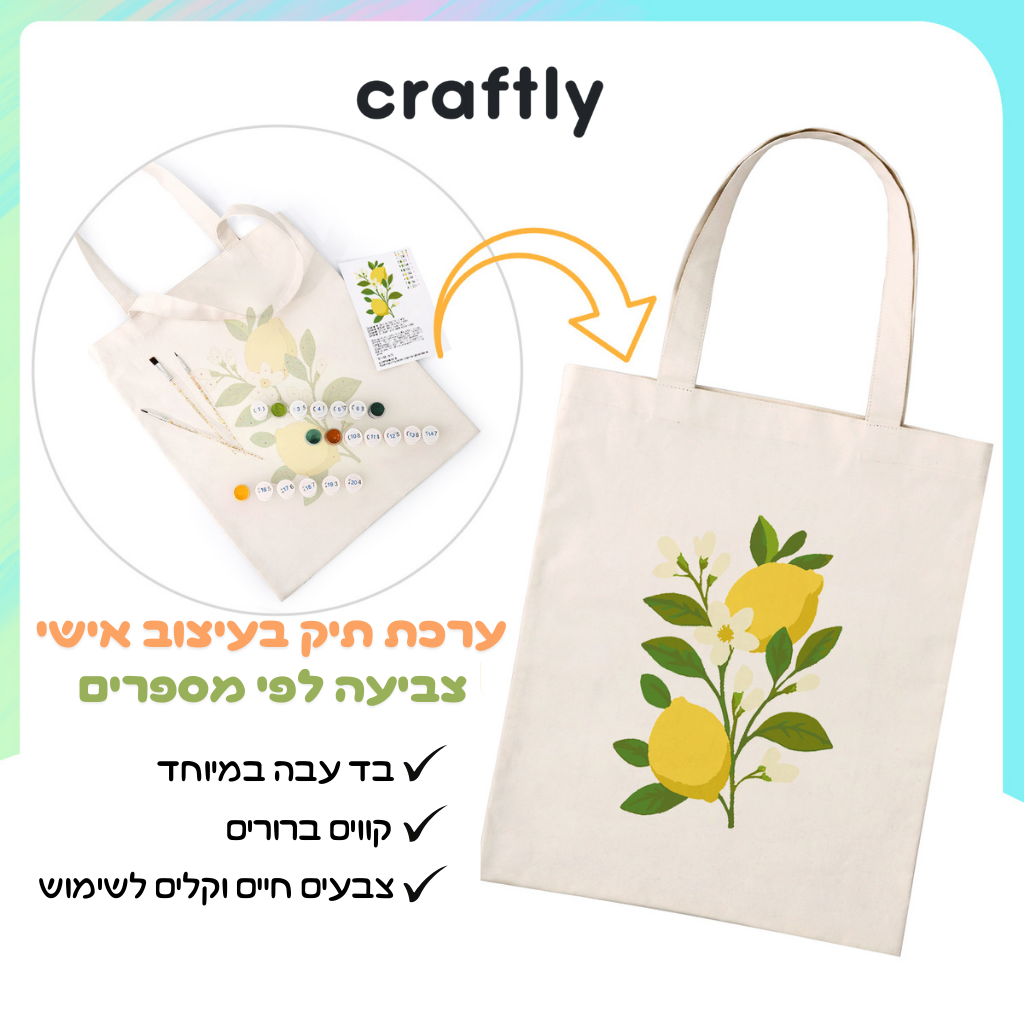 תיק צביעה לפי מספרים – לימונים רעננים