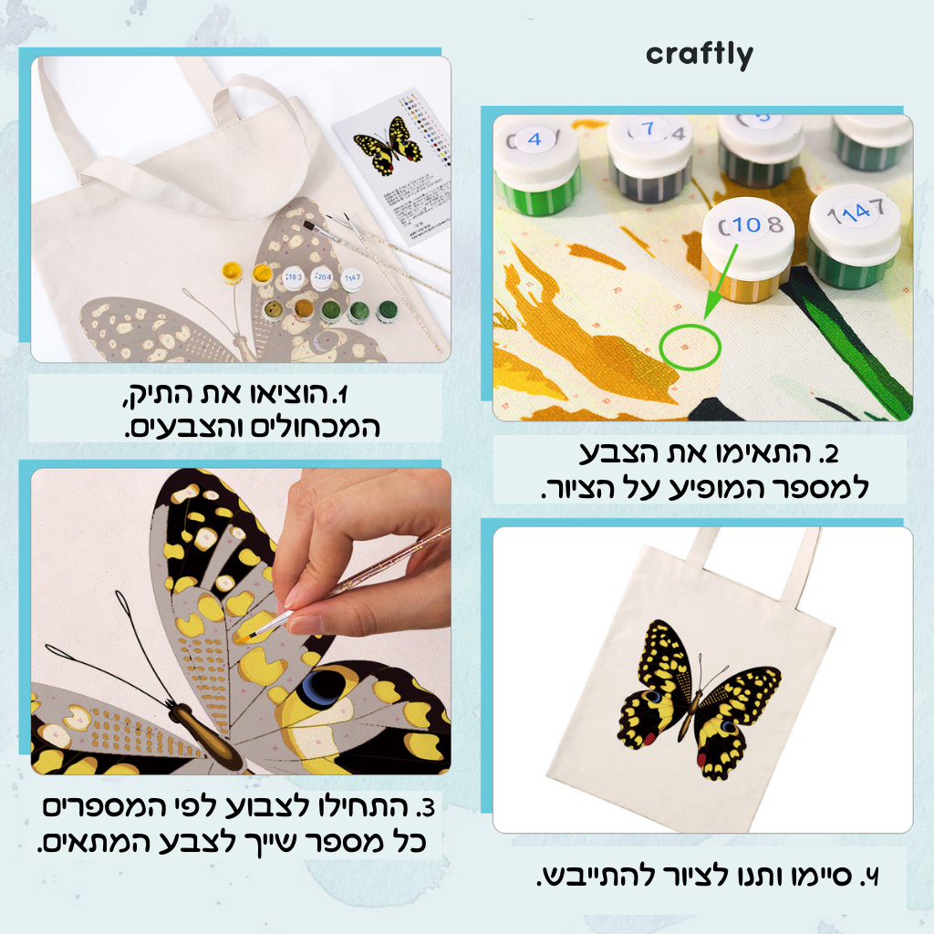 תיק צביעה לפי מספרים – פרפר שחור-צהוב