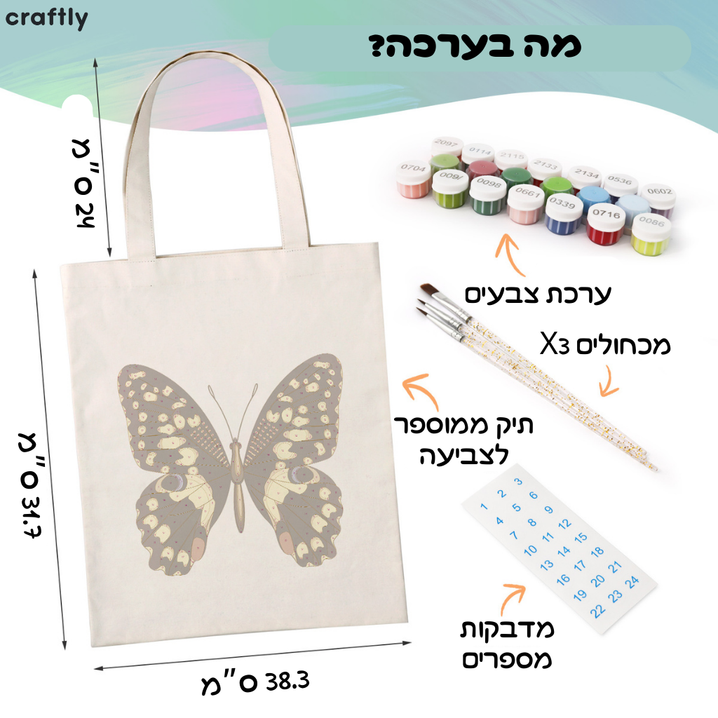תיק צביעה לפי מספרים – פרפר שחור-צהוב