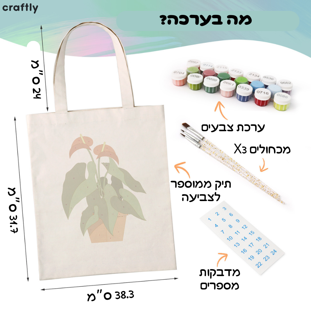 תיק צביעה לפי מספרים – פרחי אנטוריום