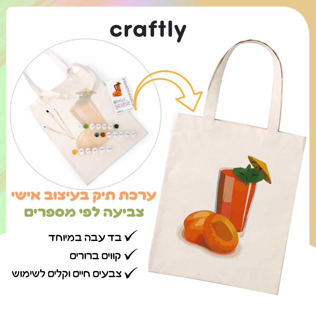 תיק צביעה לפי מספרים – מיץ אפרסקים מרענן