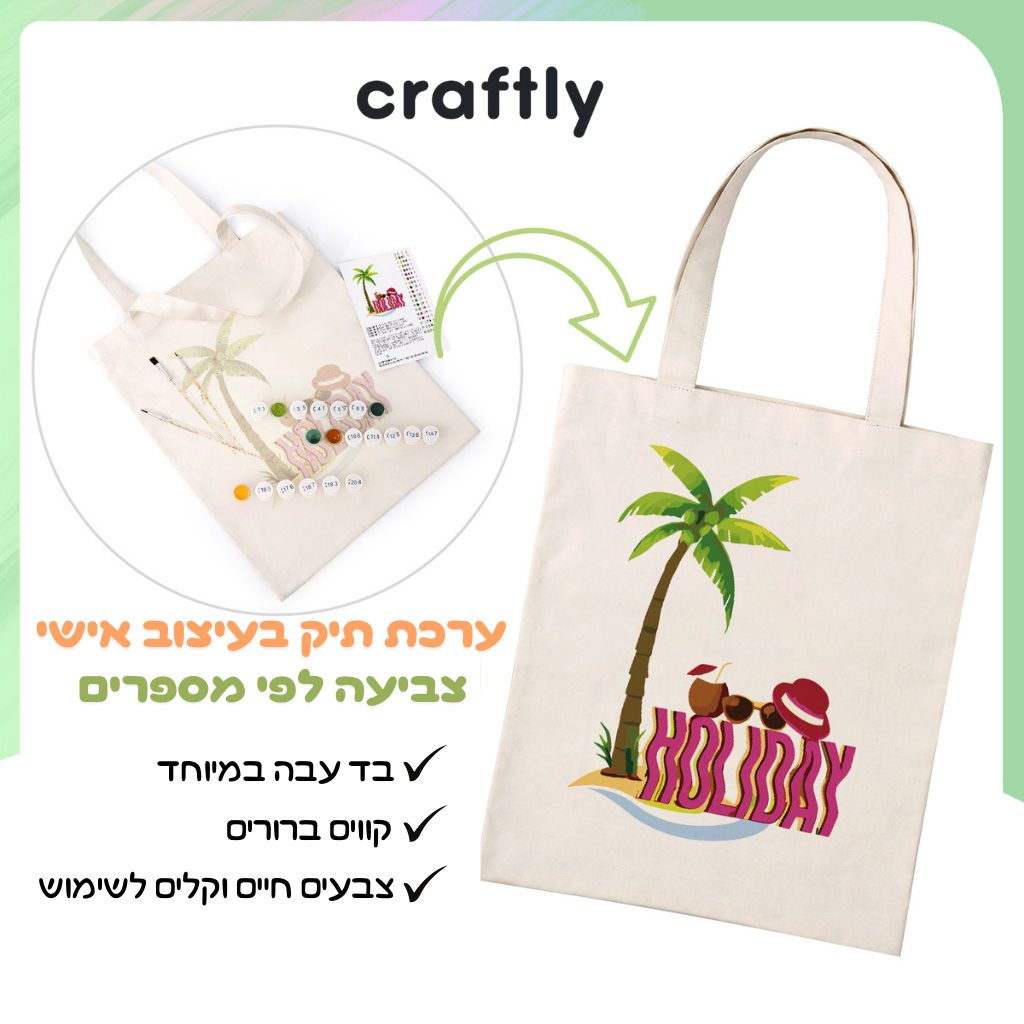 תיק צביעה לפי מספרים – חופשה טרופית