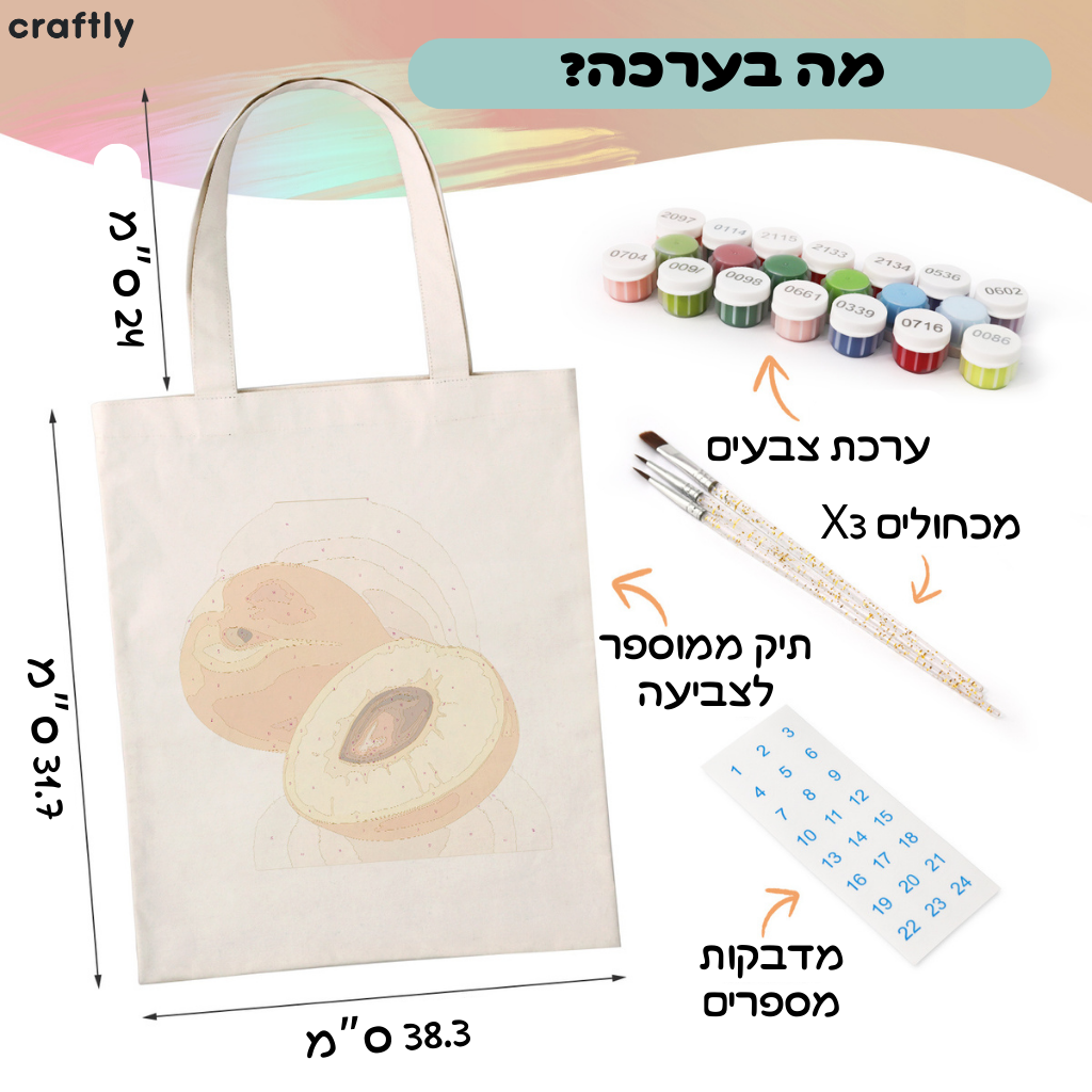 תיק צביעה לפי מספרים – אפרסק עסיסי