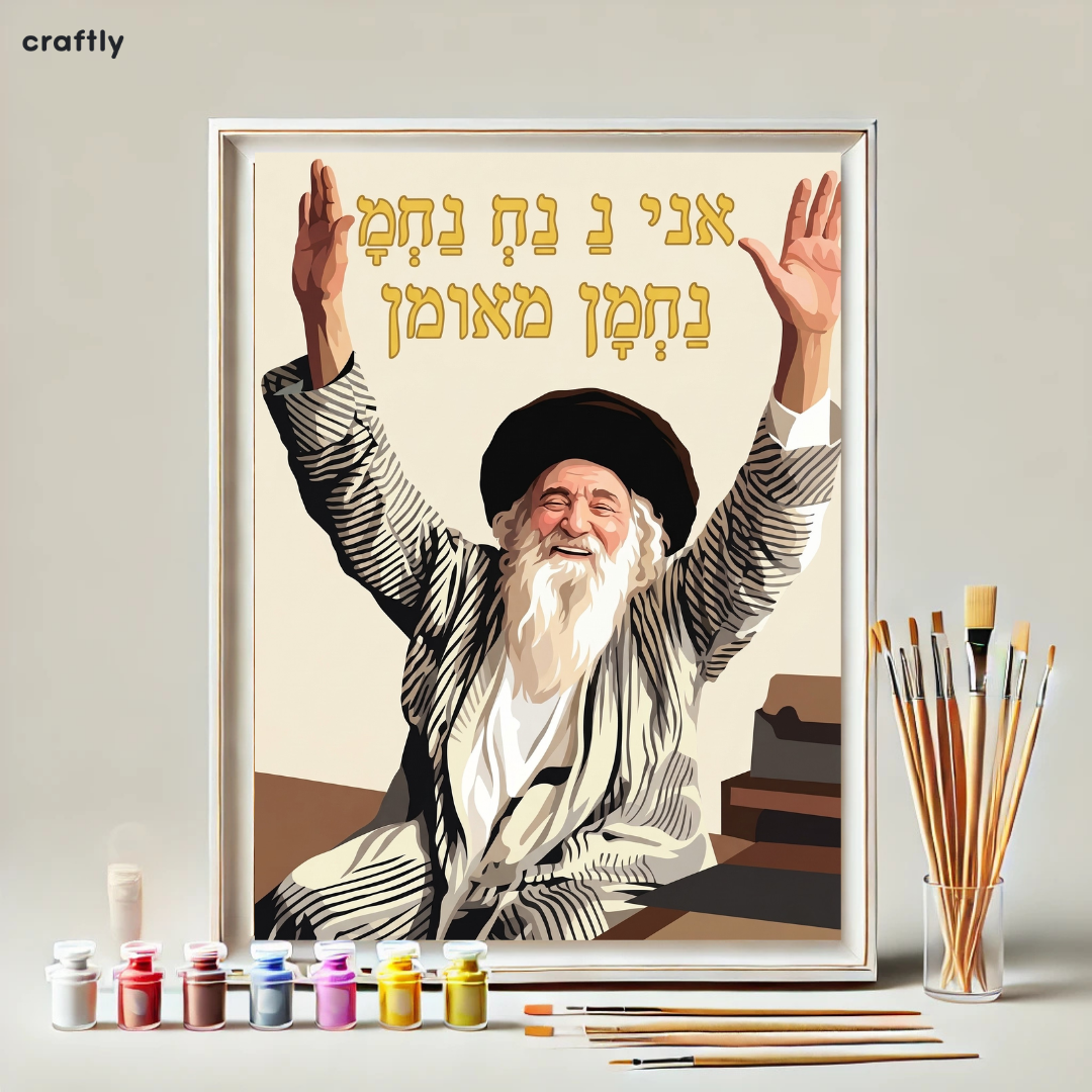 צביעה לפי מספרים - ציור רבי נחמן מברסלב