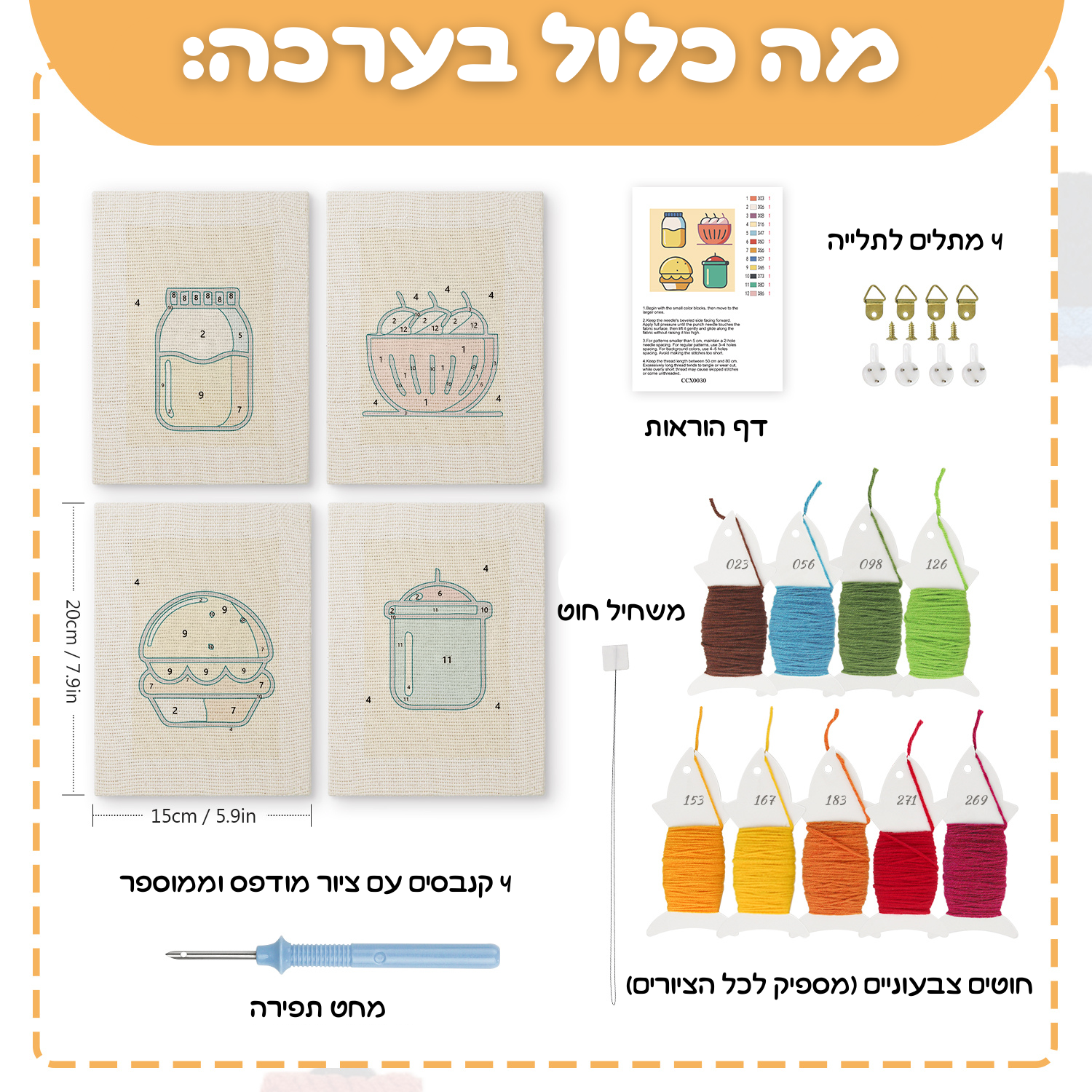 קיט רקמה DIY – אוכל חמוד