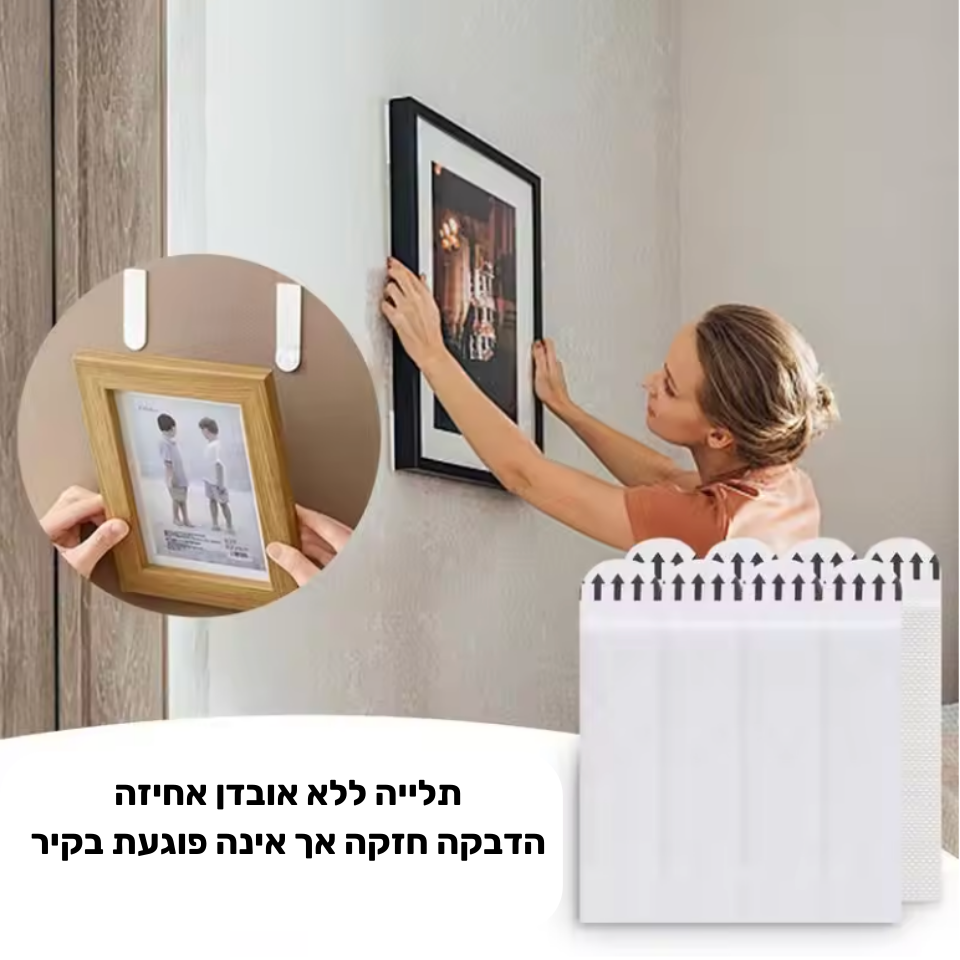 רצועות דבק לתליית תמונות