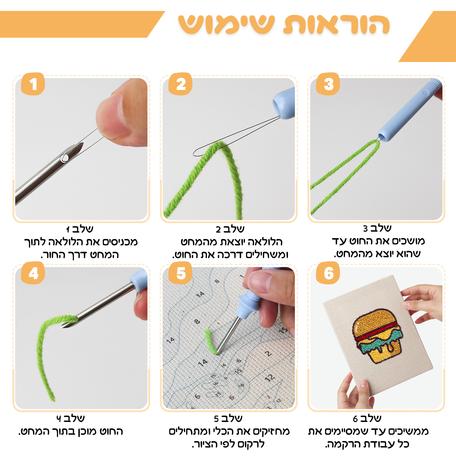קיט רקמה DIY – מתוקים של שמחה