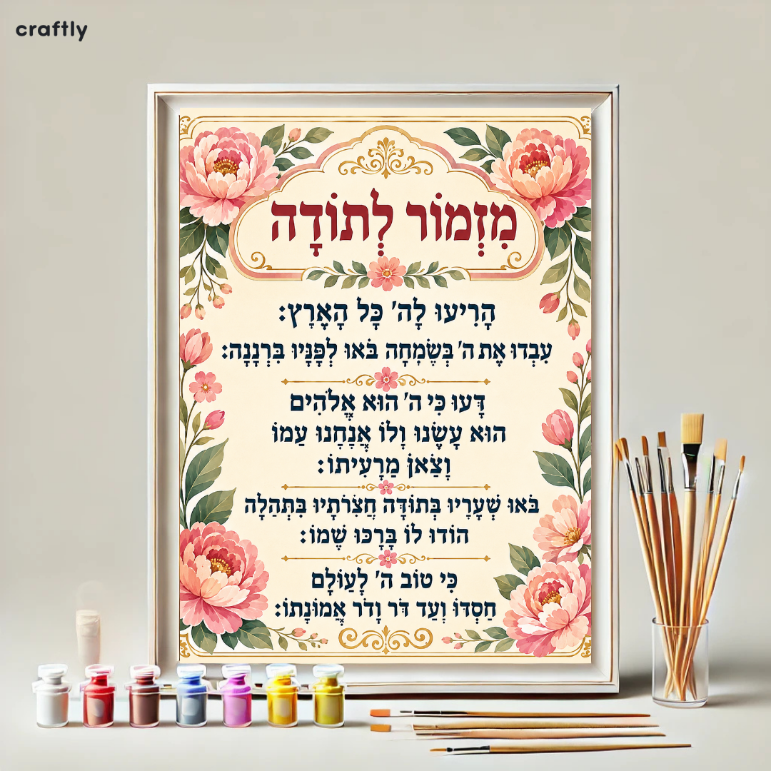צביעה לפי מספרים - מזמור לתודה פרחים