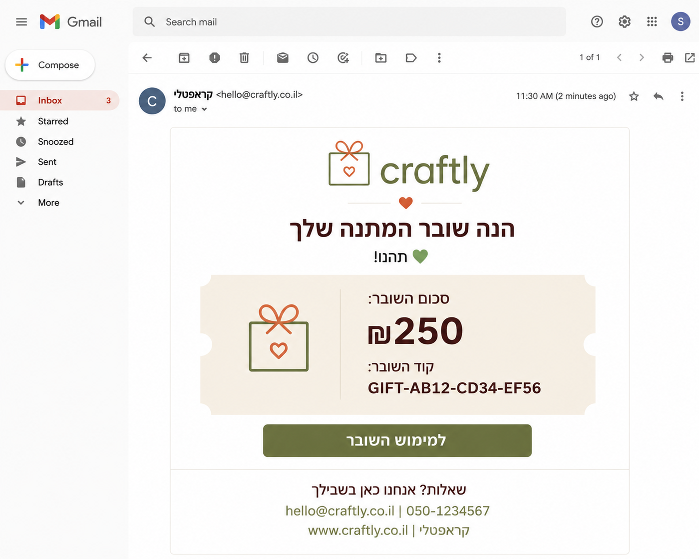 המייל שהם [יקבלו]