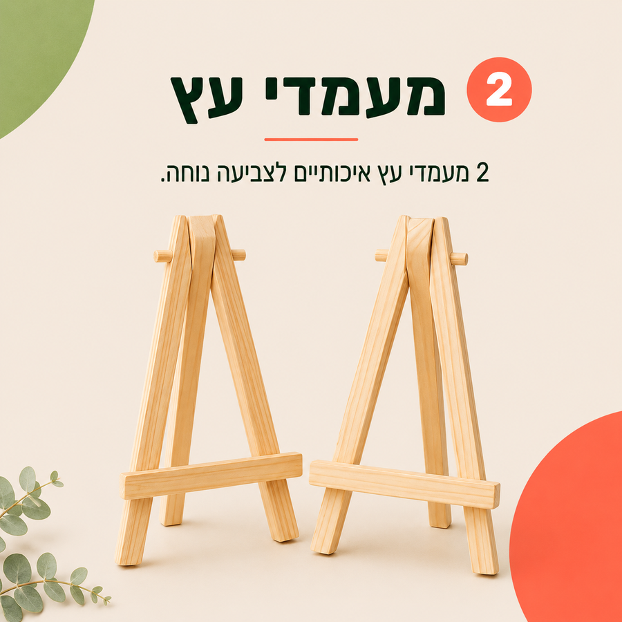 2 מעמדי עץ + 6 מכחולים