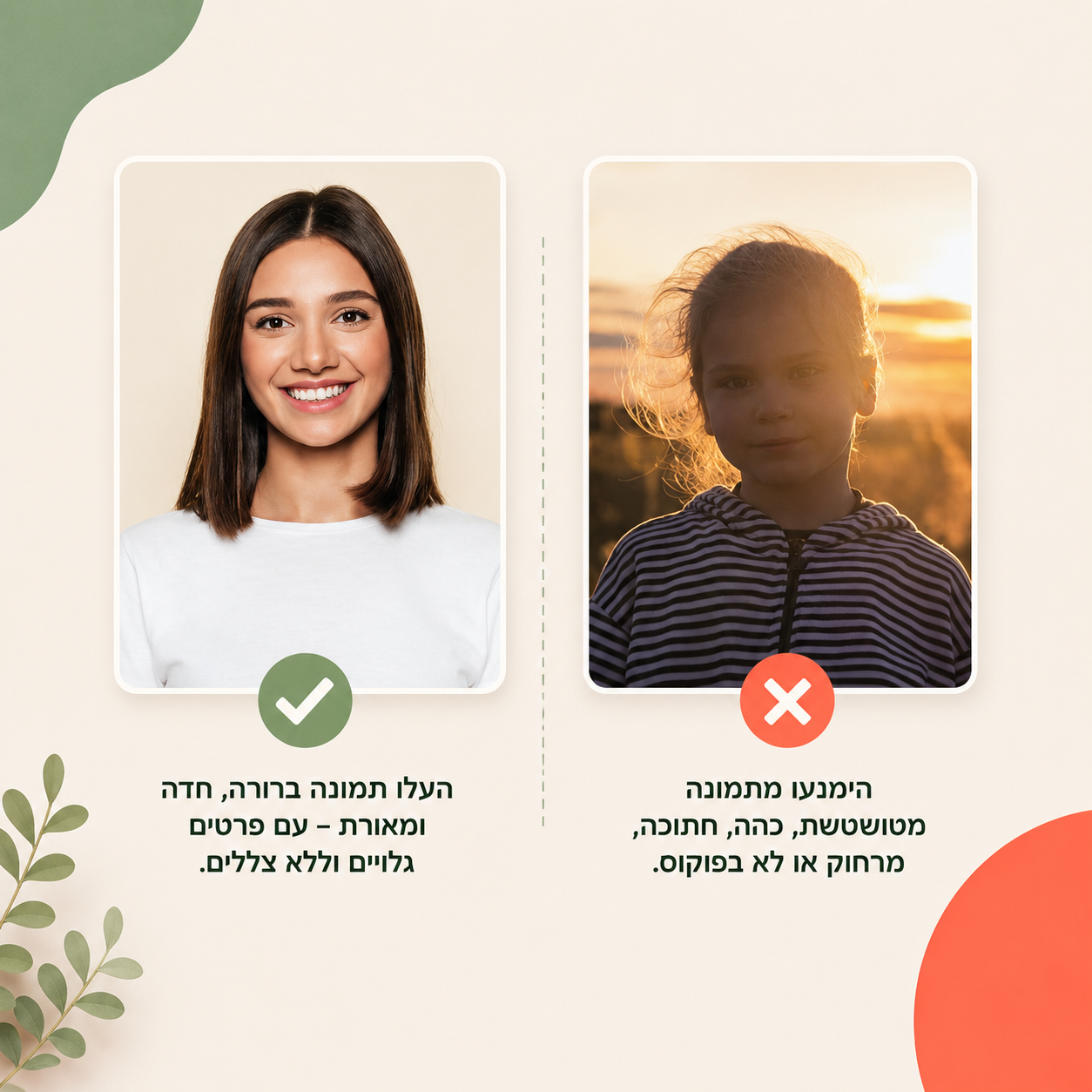 איך לבחור [את התמונה המושלמת?]