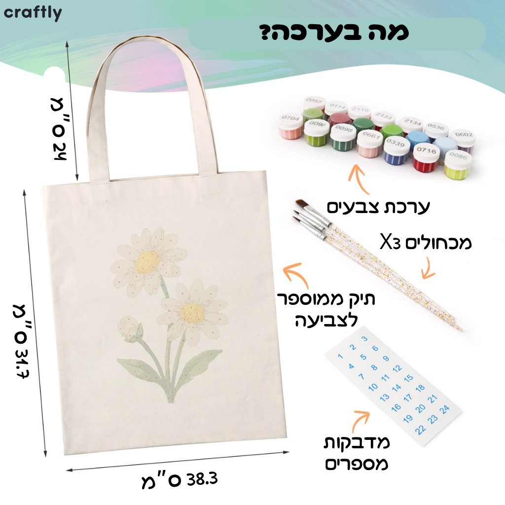 תיק צביעה לפי מספרים – פרחי חרצית לבנים