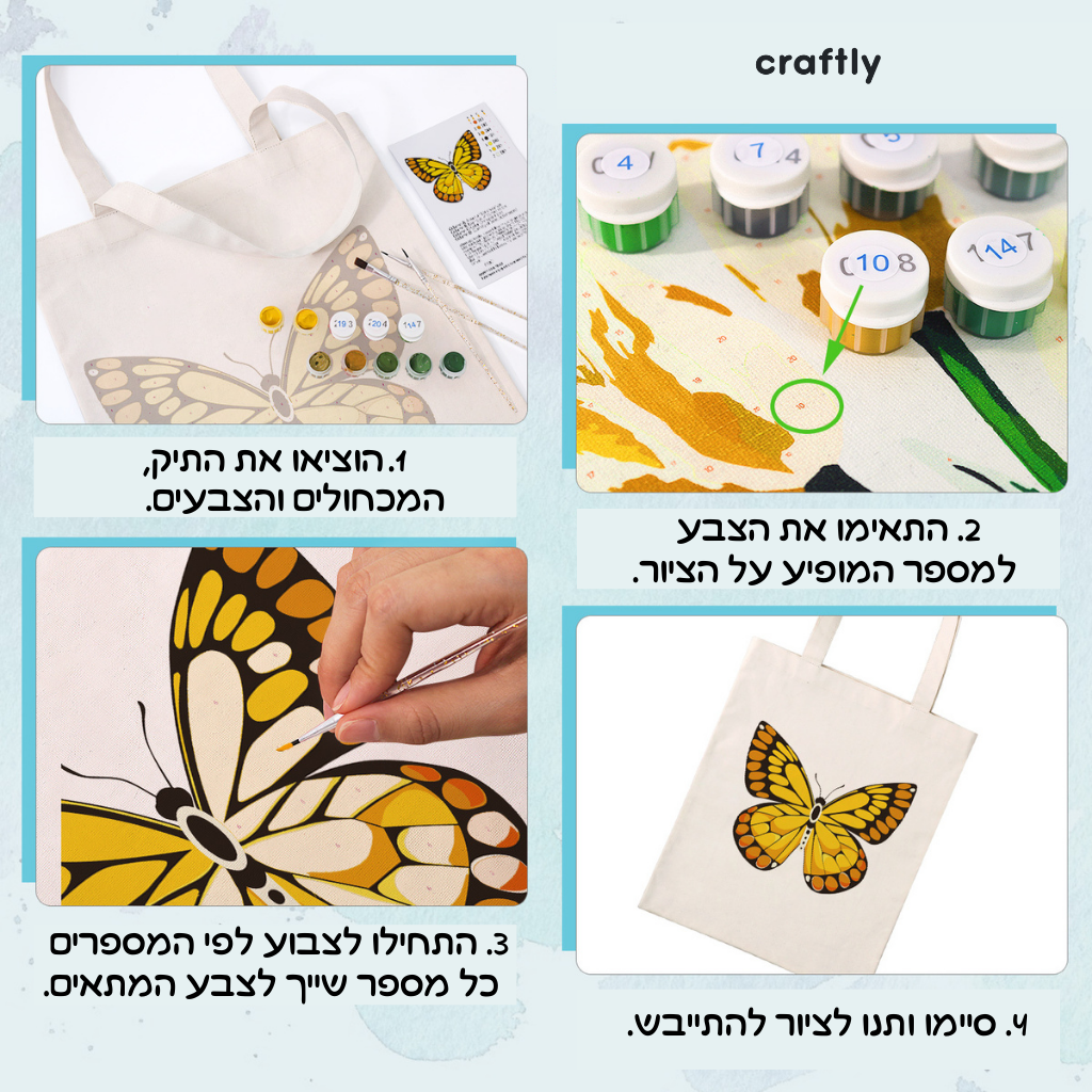 תיק צביעה לפי מספרים – פרפר צהוב