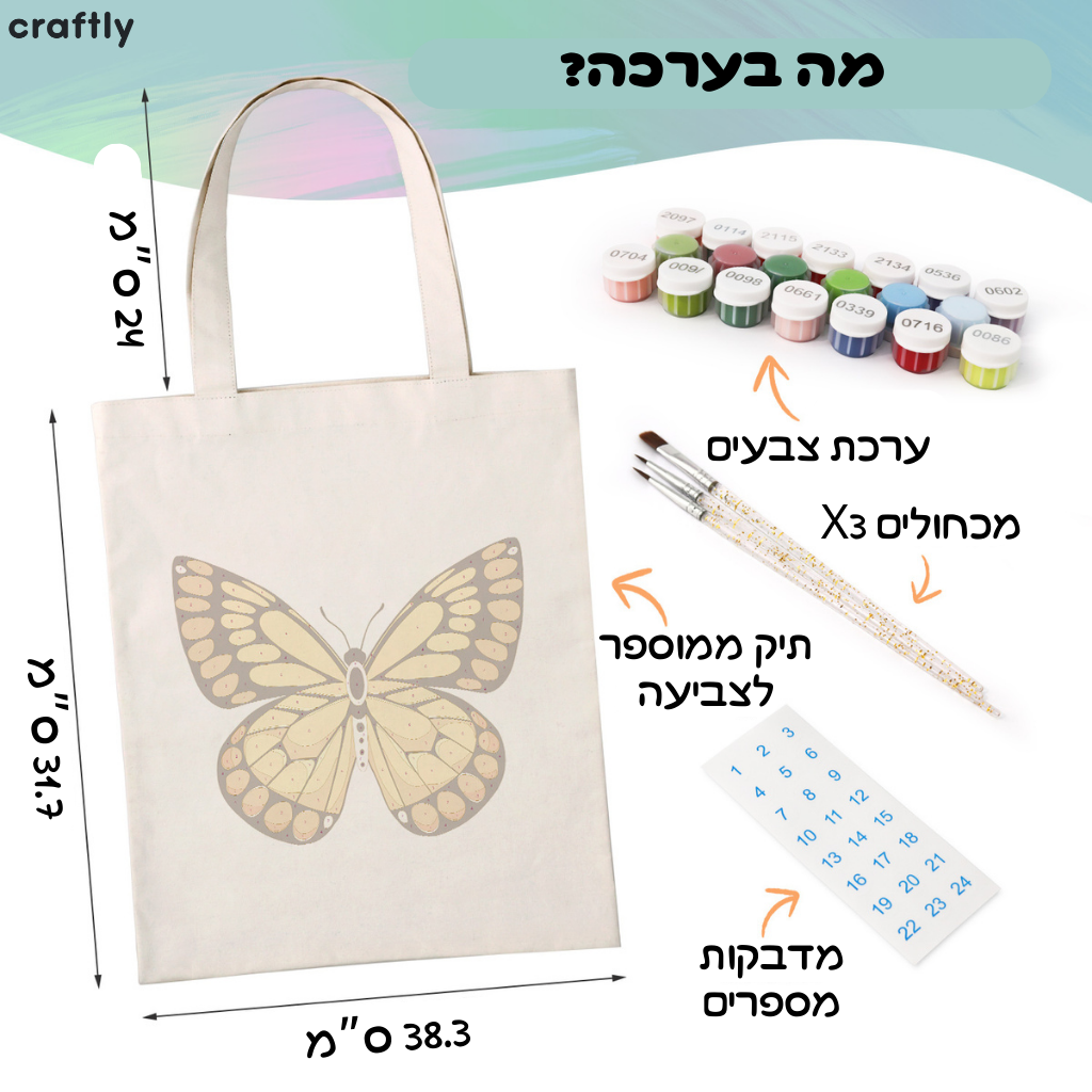 תיק צביעה לפי מספרים – פרפר צהוב