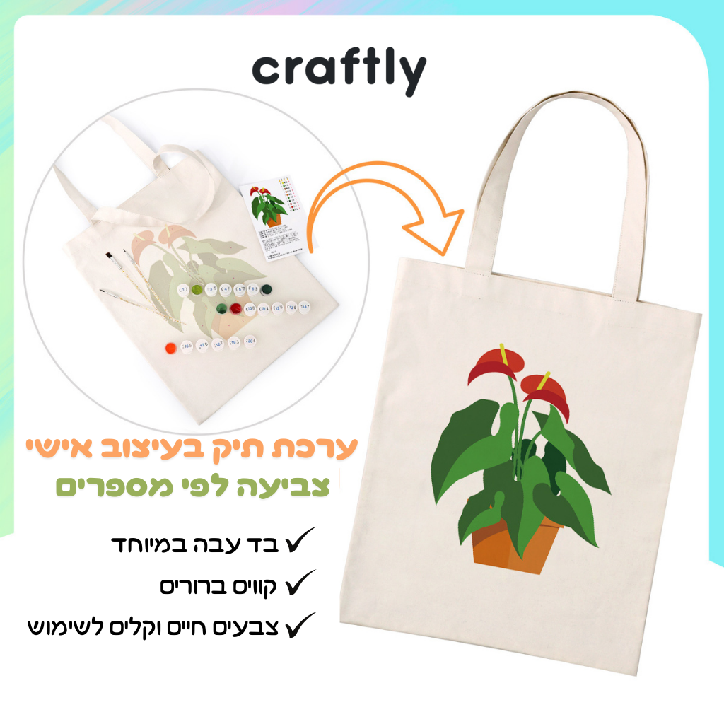 תיק צביעה לפי מספרים – פרחי אנטוריום