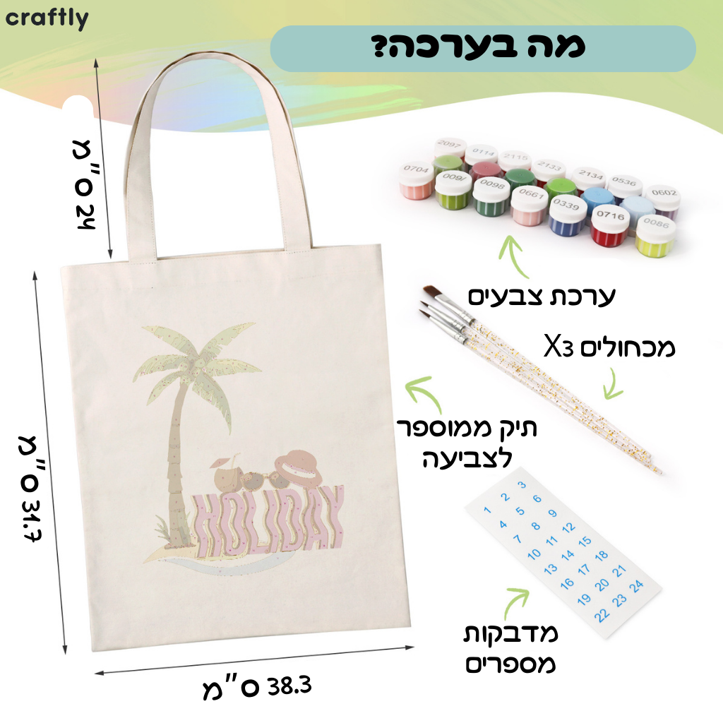 תיק צביעה לפי מספרים – חופשה טרופית