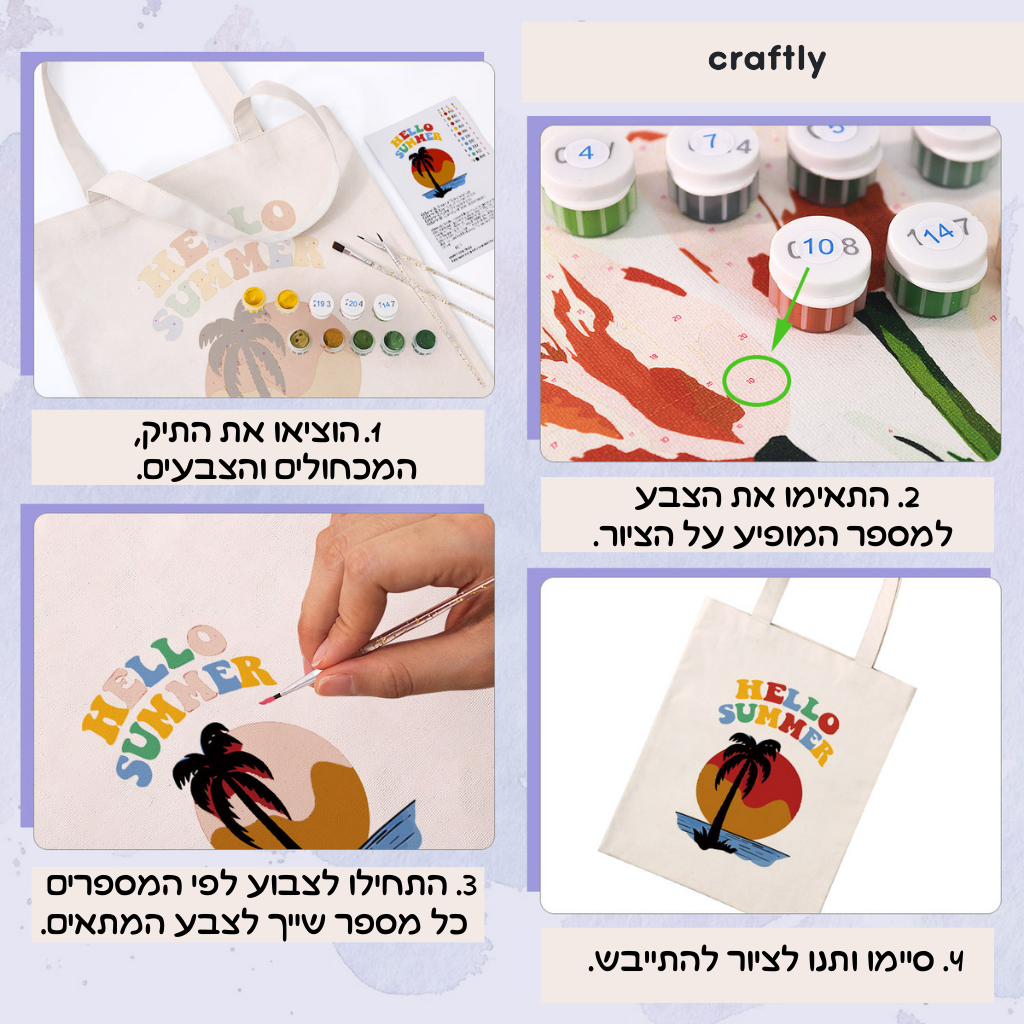 תיק צביעה לפי מספרים – קיץ