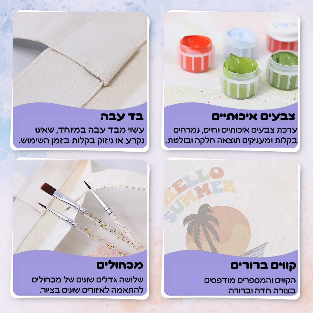 תיק צביעה לפי מספרים – קיץ