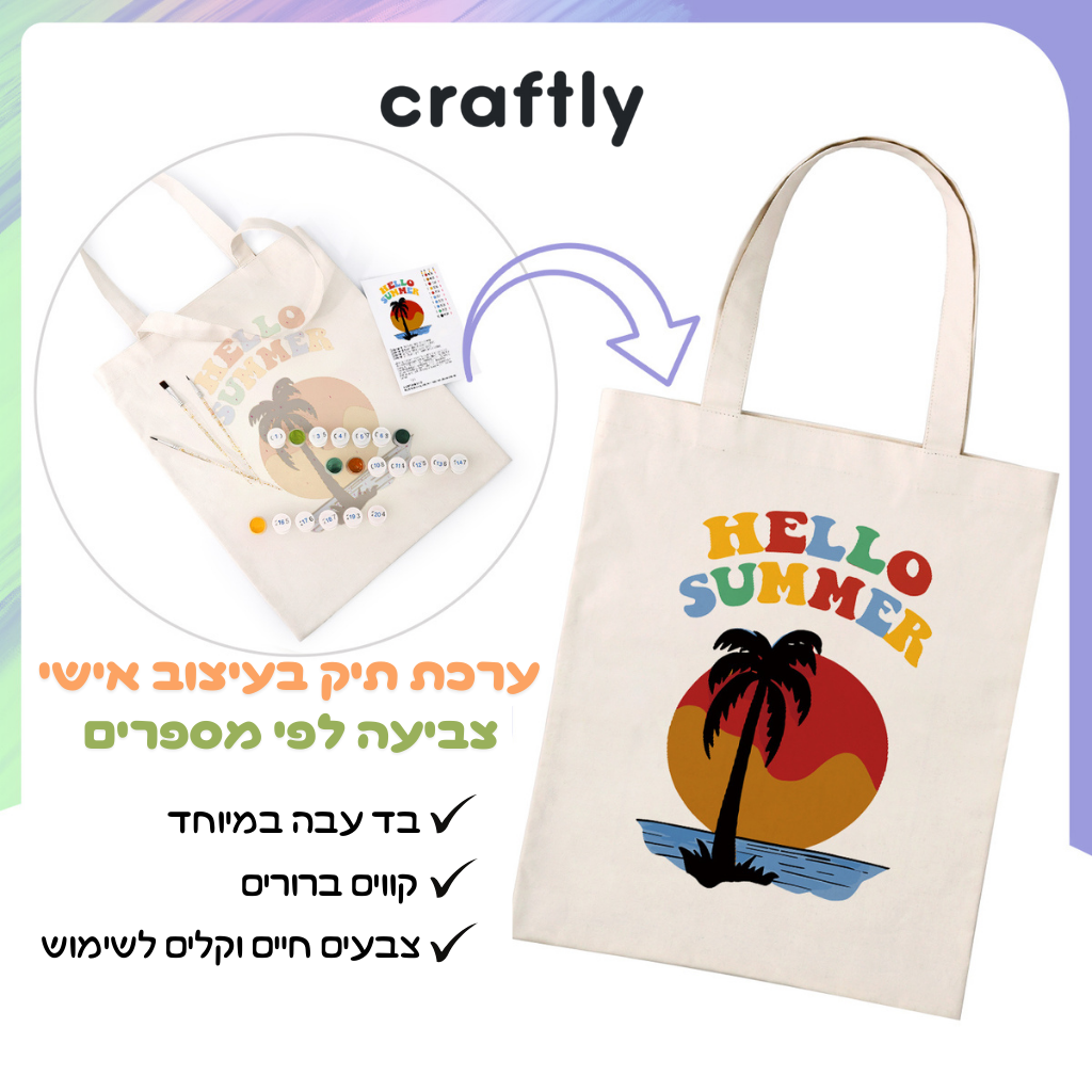 תיק צביעה לפי מספרים – קיץ