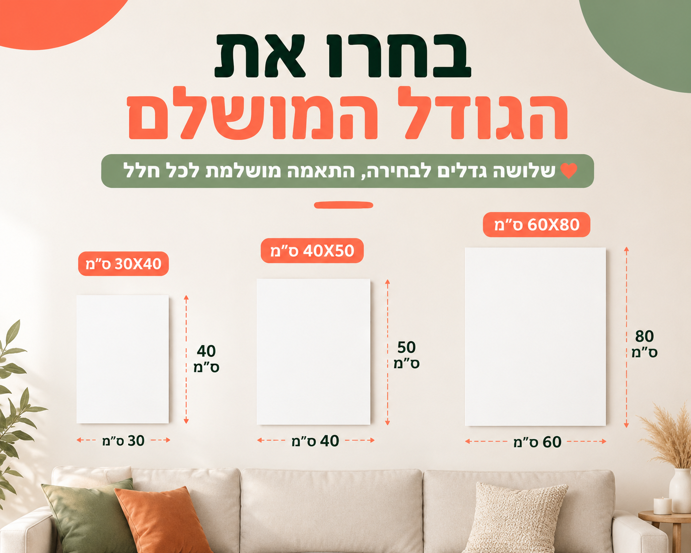 מדריך גדלים